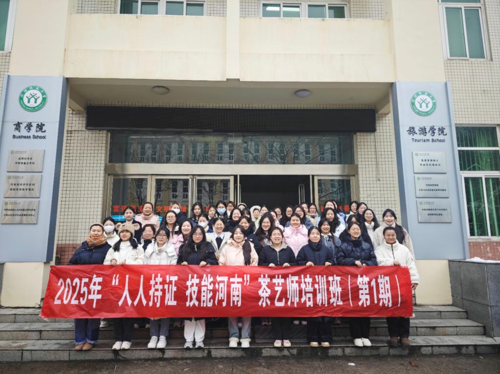 英国上市公司3652025年“人人持证 技能河南”毕业生高级茶艺师培训班开班